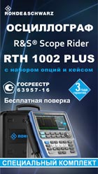 Комплекты портативных осциллографов RTH1002 PLUS