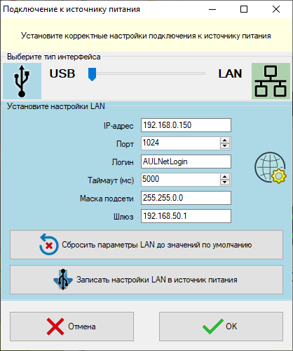 Настройки подключения по LAN