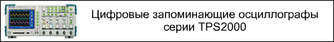 Цифровые осциллографы Tektronix серия TPS2000