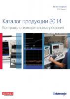  Tektronix  2014 .