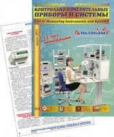 Новинки АКТАКОМ в августовском номере журнала «КИПиС»