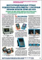 Статья «Многофункциональные ручные осциллографы — мультиметры с сенсорным экраном АКТАКОМ серии ADS-4000»