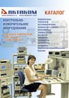 Новый каталог контрольно-измерительного оборудования АКТАКОМ. Выпуск 2012 года!!!