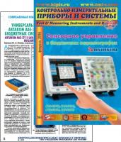 Статья о новом универсальном контроллере LAN/USB АКТАКОМ ААЕ-2712 в февральском выпуске КИПиС