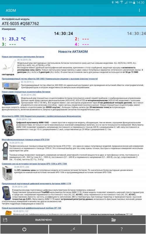 ASDM Aktakom Smart Data Monitor Программное обеспечение