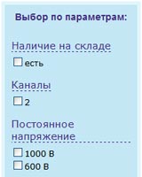 На нашем сайте добавлена возможность выбора товаров по параметрам